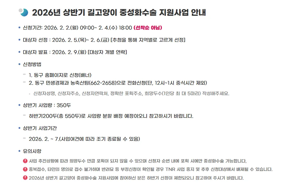길고양이 TNR 중성화 온라인 신청 방법 안내
